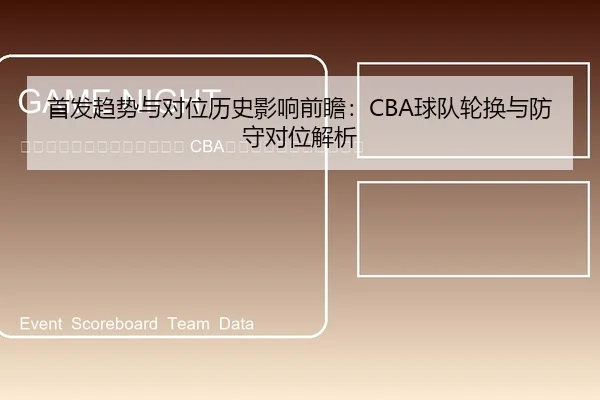 shou-fa-qu-shi-yu-dui-wei-li-shi-ying-xiang-qian-zhan-qiu-dui-lun-huan-yu-fang-shou-dui-wei-jie-xi-2-138.jpg