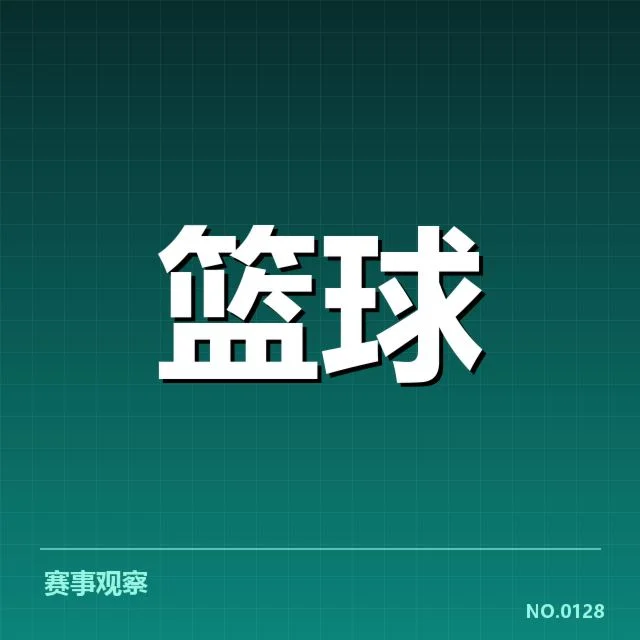中国男篮国家队青训输送:人才培养现状与挑战