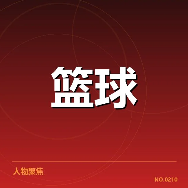 CBA季后赛替补席贡献：球队阵容深度成关键因素