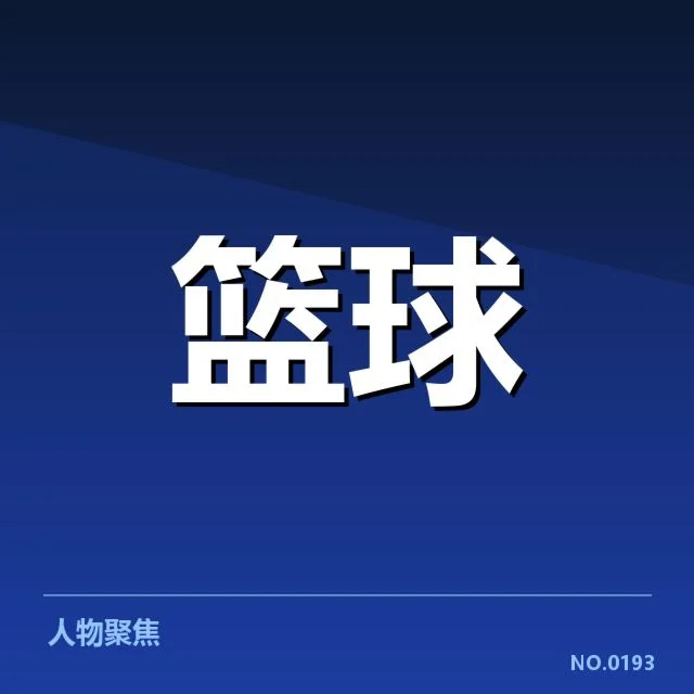 姚明确认介入的交易事实细节