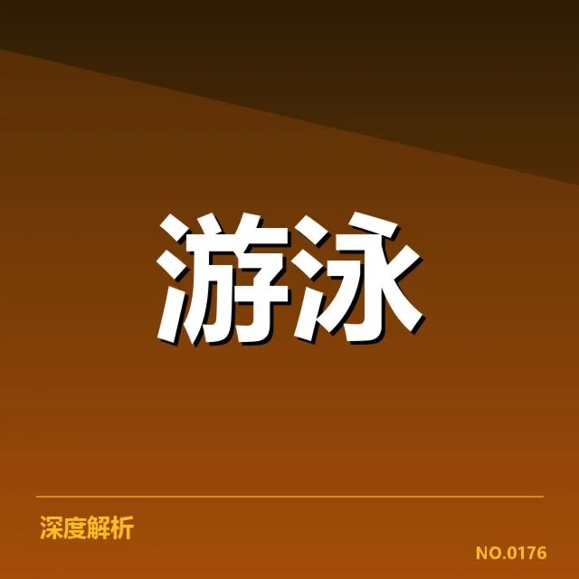 确认有效判罚及赛事相关数据情况